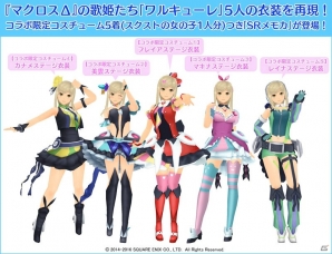 iOS/Android「スクールガールストライカーズ」にて「マクロス」シリーズとのコラボが開催！の画像2