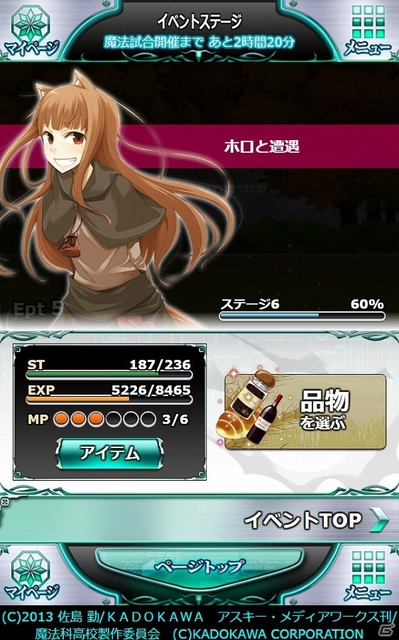 Mobage「魔法科高校の劣等生 スクールマギクスバトル」ホロとロレンスに会える「狼と香辛料」とのコラボイベント「ヨイツの賢狼と収穫祭」が開催の画像4