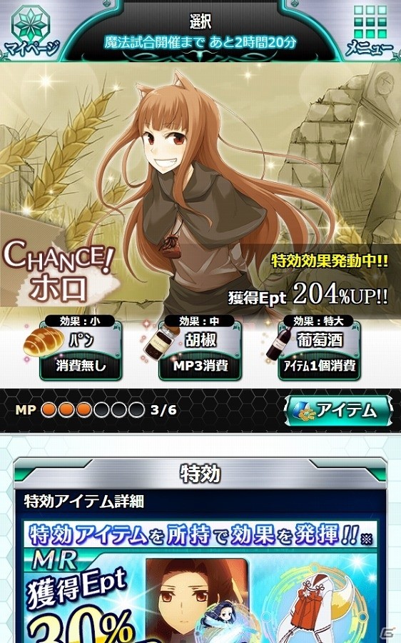 Mobage「魔法科高校の劣等生 スクールマギクスバトル」ホロとロレンスに会える「狼と香辛料」とのコラボイベント「ヨイツの賢狼と収穫祭」が開催の画像5