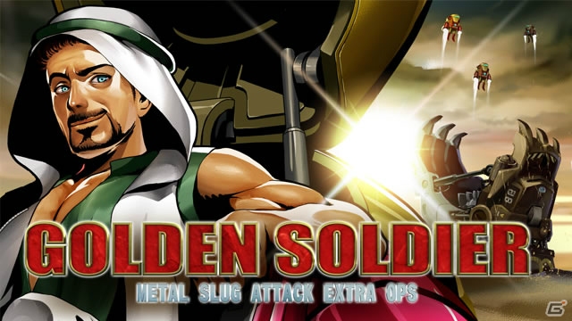 iOS/Android「メタルスラッグ アタック」超弩級ユニット「アッシ・NERO」が登場！イベント「GOLDEN SOLDIER」が開催の画像1