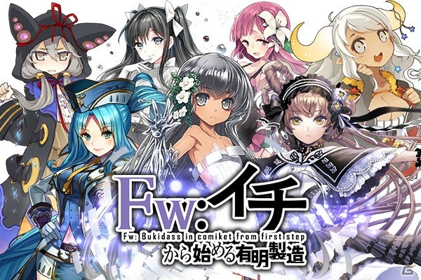 iOS/Android「ブレイブソード×ブレイズソウル」ヘカトンケイルやリヴァイヴが製造できる「肌色世界」が開催！の画像5