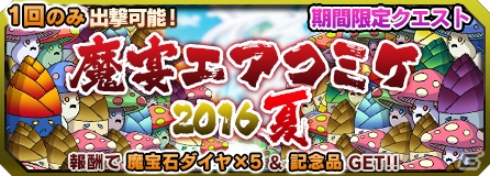 iOS/Android「ブレイブソード×ブレイズソウル」ヘカトンケイルやリヴァイヴが製造できる「肌色世界」が開催！の画像7