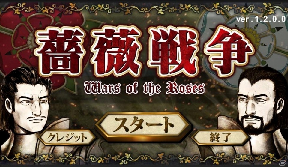 iOS版「薔薇戦争‐Wars of The Roses‐」が配信の画像1
