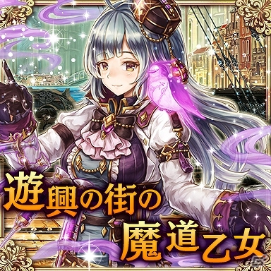 PS Vita/PC「少女とドラゴン」ガチャイベント「ヒロイン・オブ・セントレア」が開催！メインクエストに新マップも登場の画像5