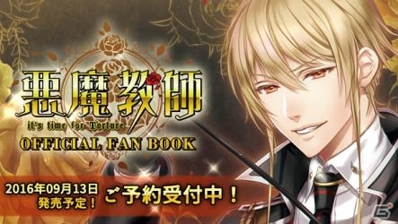 「悪魔教師 -it's time for Torture -」公式ファンブックが予約開始！の画像1