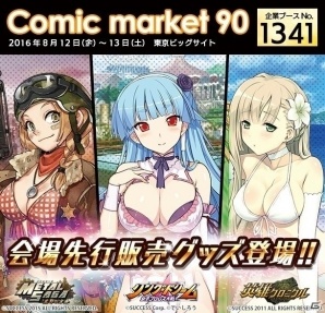 コミックマーケット90開催直前！ゲーム系企業ブース出展＆グッズ情報まとめの画像23