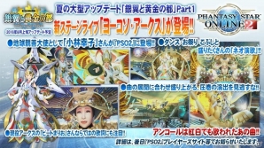 驚きのコラボレーションの真相や「アークスフェスティバル2016」の見どころなどを「ファンタシースターオンライン2」開発陣にインタビューの画像18