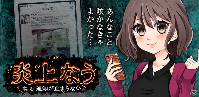 ネットの闇は深い―iOS/Android向けカジュアルゲーム「炎上なう」が配信の画像1