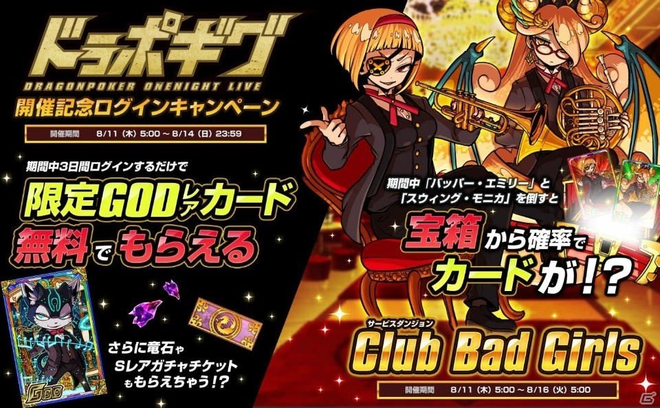iOS/Android「ドラゴンポーカー」ニャルトレーンがゲットできる「ドラポギグ開催記念ログインキャンペーン」が開催！の画像1