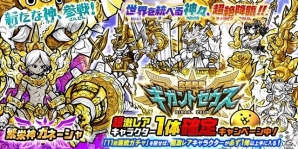 iOS/Android「にゃんこ大戦争」に新キャラ「繁栄神ガネーシャ」が登場！超激レアキャラクター1体確定イベントも開催の画像1