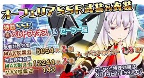 iOS/Android「学戦都市アスタリスクフェスタ 煌めきのステラ」《孤毒の魔女》オーフェリア特効衣装＆武装がガシャに登場！の画像1