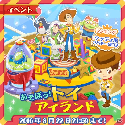 iOS/Android「ディズニー マジックキャッスル ドリーム・アイランド」トイ・ストーリーのおもちゃデコが登場するイベントが開催！の画像1