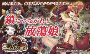 iOS/Android「ユバの徴」イベント「鎖につながれし 放蕩娘」が開催！巨人兵を倒し、囚われの★3祈り人“イナウケ”を奪還しようの画像1