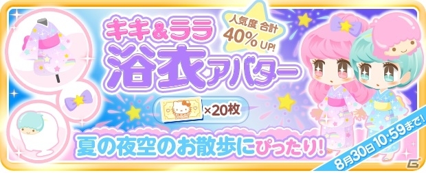 アイスクリーム屋さん経営シミュレーション「ハローキティ アイスライフ」Android版が配信開始！の画像11