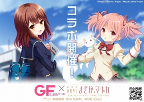 「ガールフレンド（仮）」とアニメ「魔法少女まどか☆マギカ」コラボイベントが開催！「ガールフレンド（♪）」WEBアニメ公開もの画像2