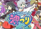 「ドラマチックRPG 神つり」モモチ（CV:立花慎之介）とエンコウ（CV:下野紘）の副音声PV「『神つり』レポート【ゲーム篇】」が公開