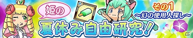 iOS/Android「ケリ姫スイーツ」夏休みイベント「海底のお宝探し」が開催！夏の一押しファッションを決定する「スクリーンショットコンテスト」も実施の画像3