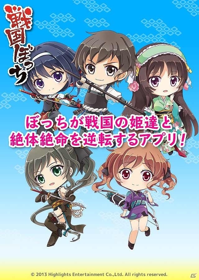 ライトノベル「戦国ぼっち」がiOS/Android向けアプリとして登場！事前登録が開始の画像3
