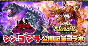 GREE版「スカイロック」にて「ゴジラ対エヴァンゲリオン」コラボがスタート！熾天使アスカたちコラボ記念魔者が登場の画像1
