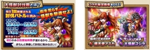 GREE版「スカイロック」にて「ゴジラ対エヴァンゲリオン」コラボがスタート！熾天使アスカたちコラボ記念魔者が登場の画像2
