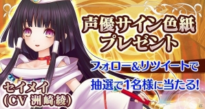 iOS/Android「魔法陣少女 ノブナガサーガ」洲崎綾さん演じる新キャラクター“セイメイ”が登場！直筆サイン色紙が当たるキャンペーンも実施の画像1