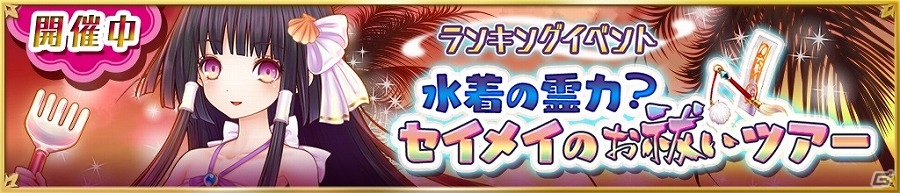iOS/Android「魔法陣少女 ノブナガサーガ」洲崎綾さん演じる新キャラクター“セイメイ”が登場！直筆サイン色紙が当たるキャンペーンも実施の画像4