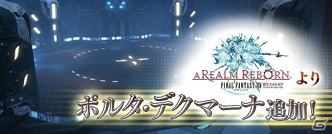 AC「ディシディア ファイナルファンタジー」8月18日にバージョンアップが実施―新ステージ「ポルタ・デクマーナ」や全キャラに2ndフォームを追加の画像1