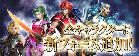AC「ディシディア ファイナルファンタジー」8月18日にバージョンアップが実施―新ステージ「ポルタ・デクマーナ」や全キャラに2ndフォームを追加の画像2