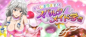 Mobage/GREE/dゲーム「ハイスクールD×D」クエストイベント「はじまります！スパルタメイド学!!!」が開催の画像1