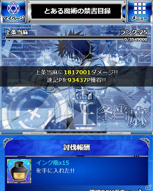 「とある魔術の禁書目録 頂点決戦 II」イベント「とある空間の速記原典」が開催！夏休みキャンペーンも実施の画像10