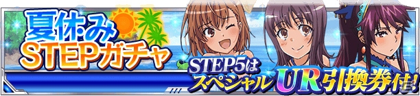 「とある魔術の禁書目録 頂点決戦 II」イベント「とある空間の速記原典」が開催！夏休みキャンペーンも実施の画像17