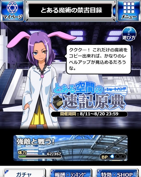 「とある魔術の禁書目録 頂点決戦 II」イベント「とある空間の速記原典」が開催！夏休みキャンペーンも実施の画像4