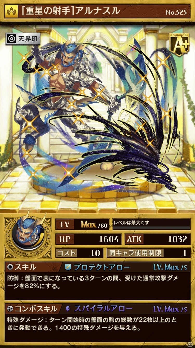 iOS/Android「逆転オセロニア」新ステージ要素「ステージ専用キャラクター（駒）」が登場の画像4