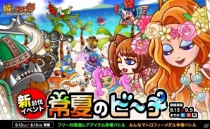 iOS/Android「城とドラゴン」8月13日より新討伐イベント「常夏のビーチ」が開催の画像1
