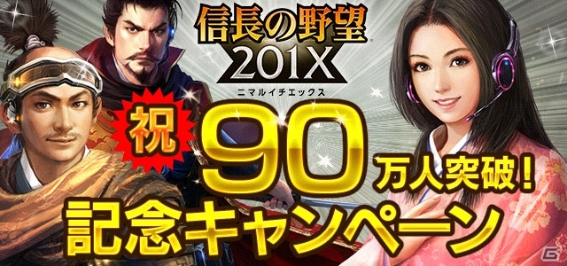 「信長の野望 201X」貴石のプレゼントや夏ならではのイベントガチャが実施される「夏！満喫キャンペーン」が開催の画像1