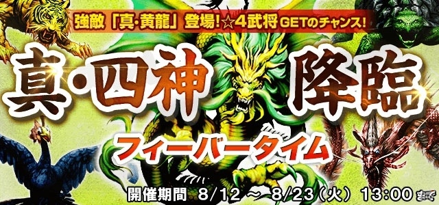 「信長の野望 201X」貴石のプレゼントや夏ならではのイベントガチャが実施される「夏！満喫キャンペーン」が開催の画像10