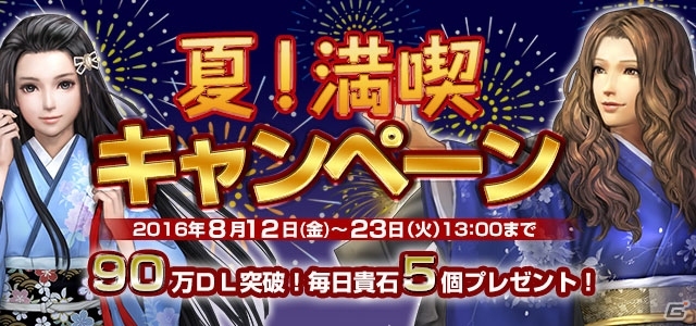 「信長の野望 201X」貴石のプレゼントや夏ならではのイベントガチャが実施される「夏！満喫キャンペーン」が開催の画像2