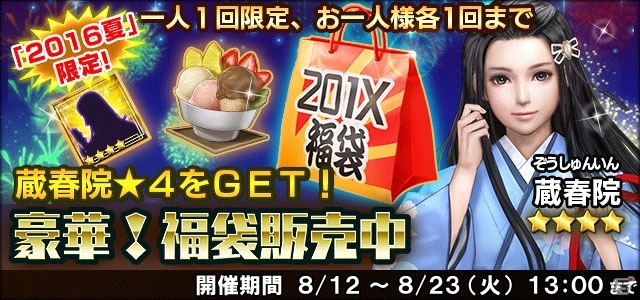 「信長の野望 201X」貴石のプレゼントや夏ならではのイベントガチャが実施される「夏！満喫キャンペーン」が開催の画像6