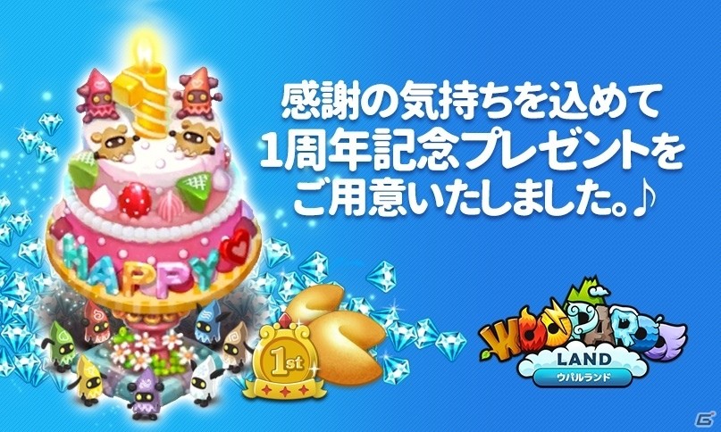 iOS/Android「LINE ウパルランド」限定ウパルが手に入る1周年記念イベントが開催！新規＆カムバックプレイヤーには特典もの画像3