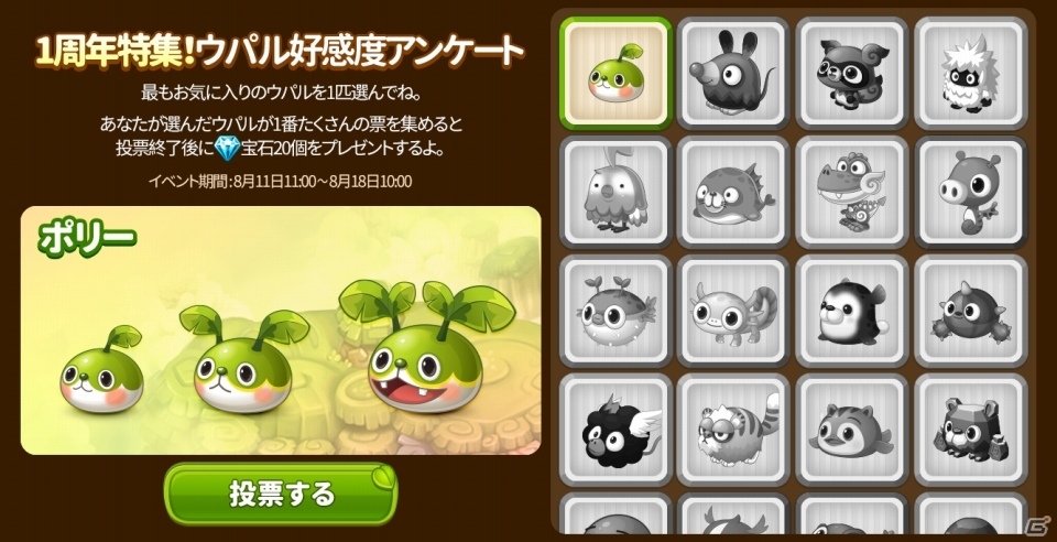 iOS/Android「LINE ウパルランド」限定ウパルが手に入る1周年記念イベントが開催！新規＆カムバックプレイヤーには特典もの画像4
