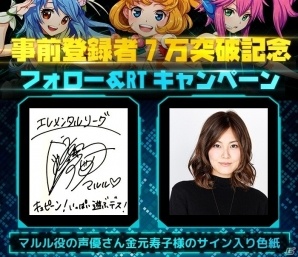 iOS/Android「エレメンタルリーグ～精霊獣と世界樹の葉～」の事前登録者数が7万人を突破！金元寿子さんのサイン色紙プレゼントキャンペーンが実施の画像1