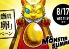iOS/Android「モンスターストライク」200万円相当の純金製「金卵」プレゼント企画がスタート