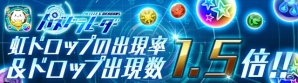 iOS/Android「パズル＆ドラゴンズ」企画「夏休みスペシャル（後半）！！」が開催の画像2