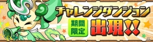 iOS/Android「パズル＆ドラゴンズ」企画「夏休みスペシャル（後半）！！」が開催の画像6