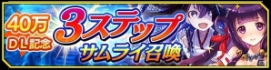 iOS/Android「シノビナイトメア」が40万ダウンロードを達成―バージョン1.3.0にアップデートの画像4