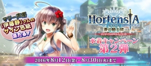 iOS/Android「オルタンシア・サーガ –蒼の騎士団-」水着姿のユニットが登場する「南海の真珠と狙われた王女」が開催の画像6