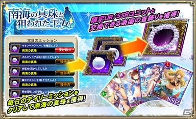 iOS/Android「オルタンシア・サーガ –蒼の騎士団-」水着姿のユニットが登場する「南海の真珠と狙われた王女」が開催の画像2