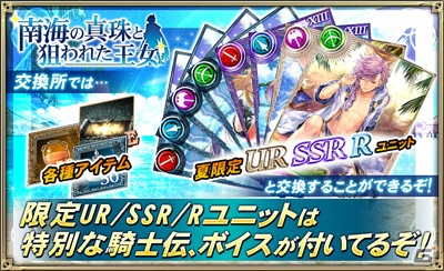 iOS/Android「オルタンシア・サーガ –蒼の騎士団-」水着姿のユニットが登場する「南海の真珠と狙われた王女」が開催の画像3