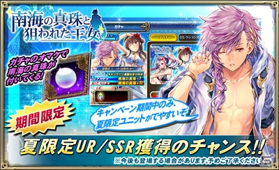 iOS/Android「オルタンシア・サーガ –蒼の騎士団-」水着姿のユニットが登場する「南海の真珠と狙われた王女」が開催の画像4
