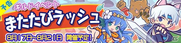 iOS/Android「ぷよぷよ!!クエスト」ねこみみシェゾが手に入るギルドイベント「またたびラッシュ」が8月17日より開催の画像3